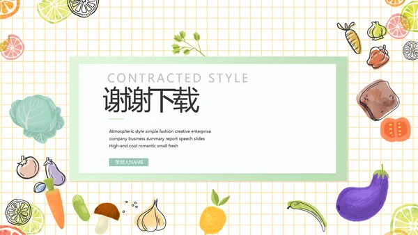餐饮行业创业商业计划书工作总结PPT