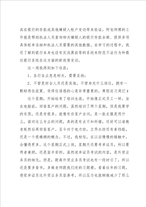 寒假实习周记