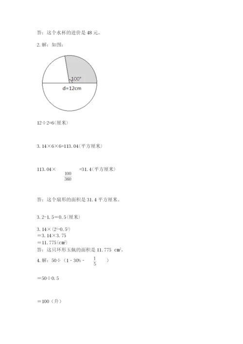 2022人教版六年级上册数学期末测试卷（基础题）.docx