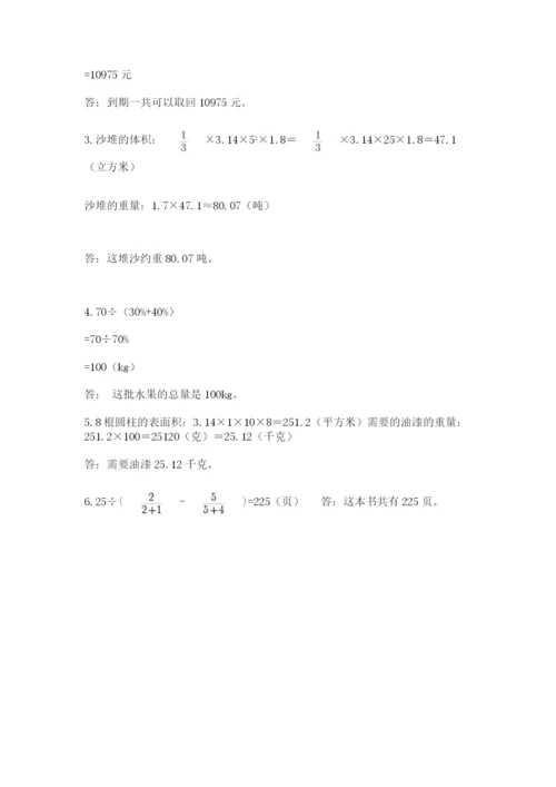 青岛版数学小升初模拟试卷附答案（a卷）.docx