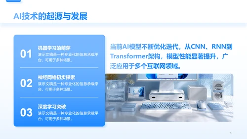 蓝色简约风AI互联网工作总结报告PPT模板