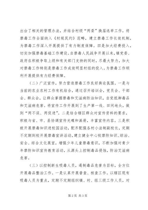 乡镇某年一季度禁毒工作总结.docx