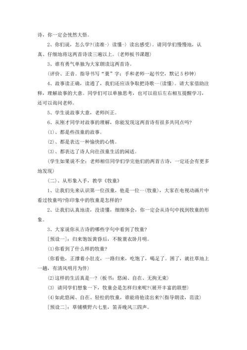 语文《古诗词三首》教学设计.docx