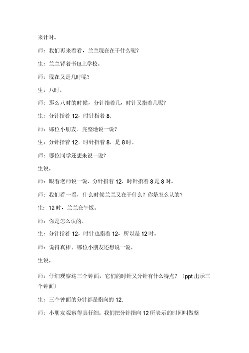 认识钟表和整时超详细获奖公开课教案