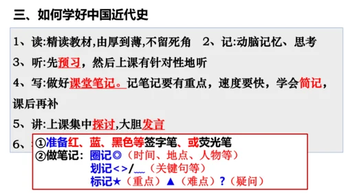 八年级历史上册开学第一课【导言课】-【史料教与学】八年级历史上册同步精品课件（统编版）
