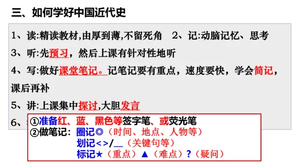 八年级历史上册开学第一课【导言课】-【史料教与学】八年级历史上册同步精品课件（统编版）