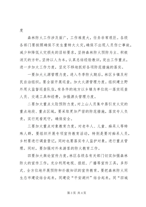 副市长在市森林防火指挥部成员扩大会议上的讲话要点 (4).docx