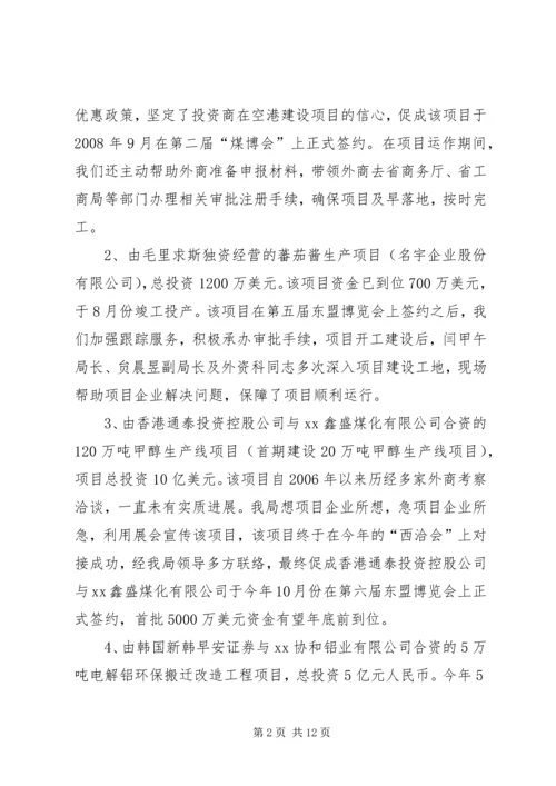 商务局招商引资工作情况汇报.docx