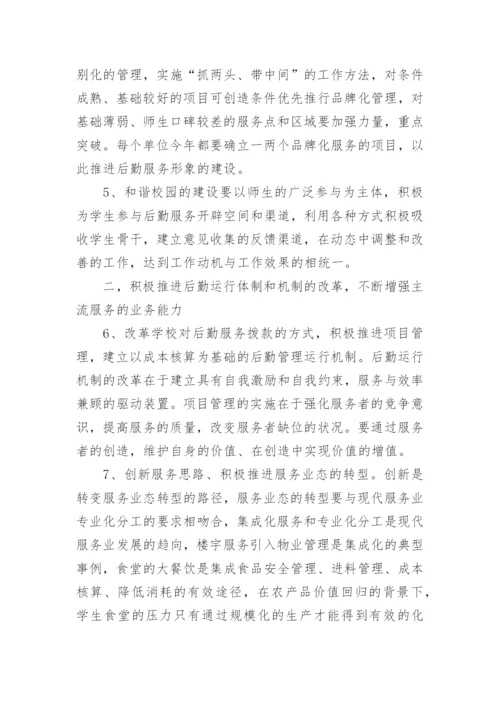 后勤工作计划_246.docx