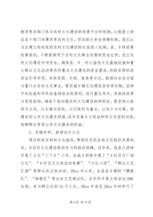 以科学发展理念推进城乡文化教育协调创新调研报告.docx