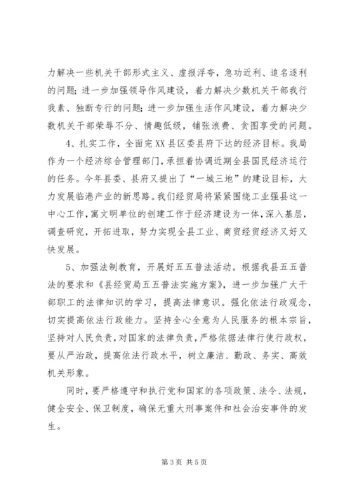 经贸局文明单位创建计划.docx