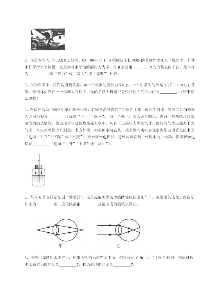 小卷练透重庆市北山中学物理八年级下册期末考试专题训练试卷（解析版含答案）.docx