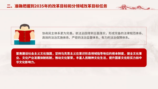 深入学习二十届三中全会进一步全面深化改革的总目标专题党课PPT