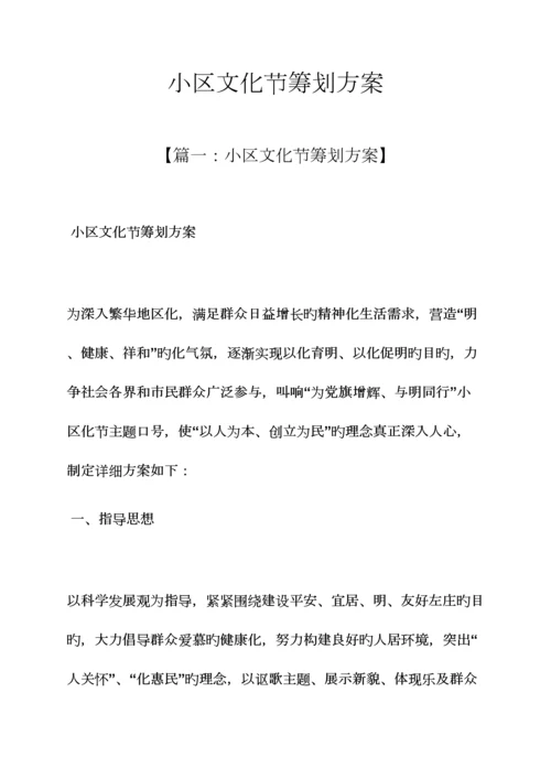 社区文化节策划方案.docx