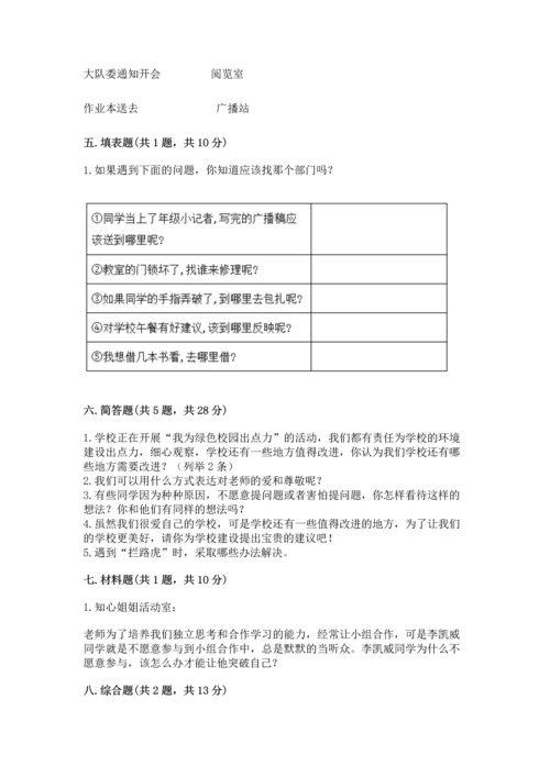 部编版三年级上册道德与法治期中测试卷【突破训练】.docx