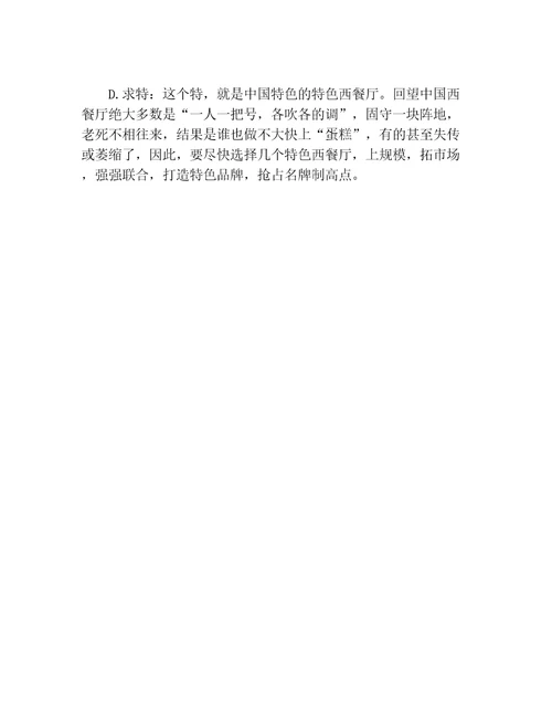 创业计划书syb餐厅创业计划书范文