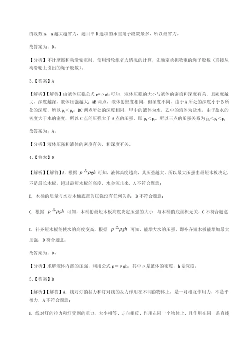 强化训练广东茂名市高州中学物理八年级下册期末考试定向测评试卷（含答案详解）.docx