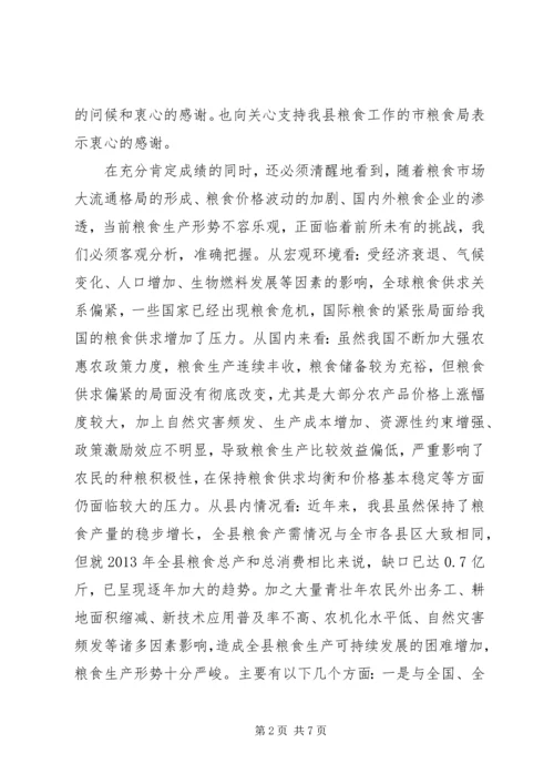 副县长在粮食工作暨工程建设会讲话.docx