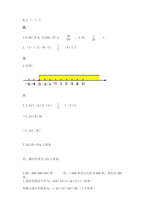 北京海淀区小升初数学试卷含答案（能力提升）.docx