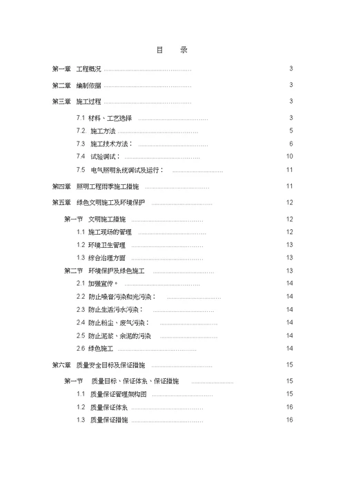 市政道路工程施工项目 照明工程施工组织设计