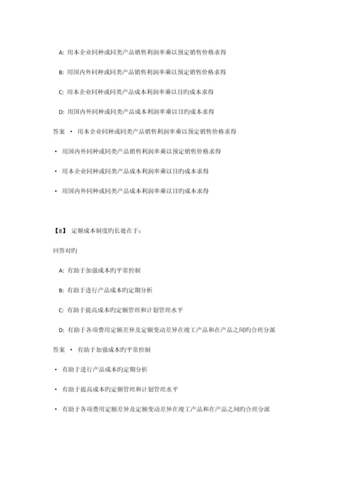 2023年东财成本会计第三套形成性考试作业全.docx