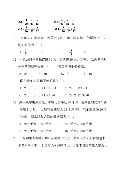 七年级数学上册 一元一次方程测试卷及答案