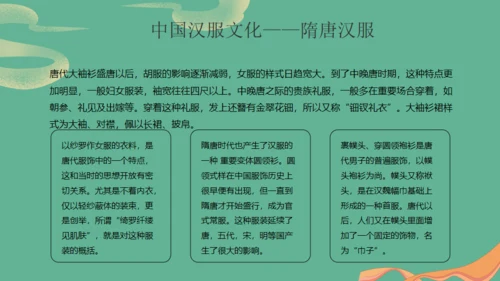 国潮汉服之美汉唐文化非遗文化传承通用PPT模板