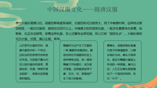 国潮汉服之美汉唐文化非遗文化传承通用PPT模板
