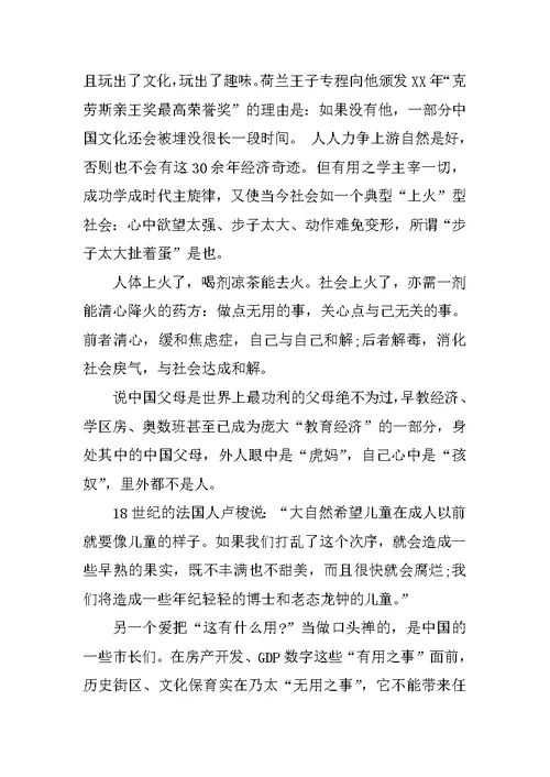 XX高考材料作文预测及