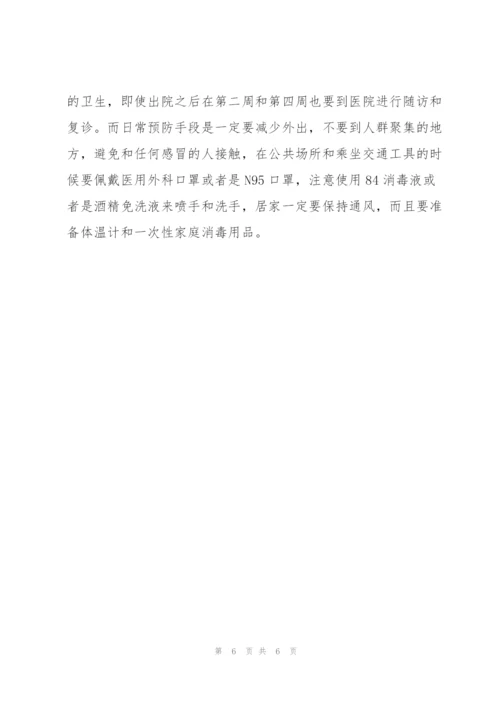 新冠肺炎防疫知识三篇.docx