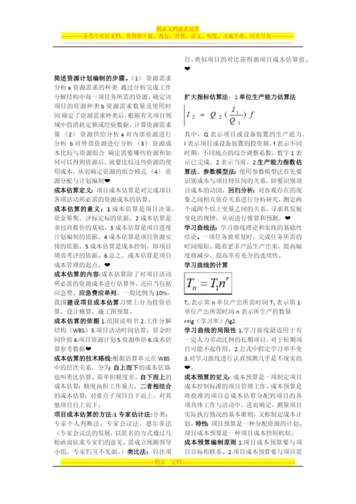 项目成本管理复习资料.docx