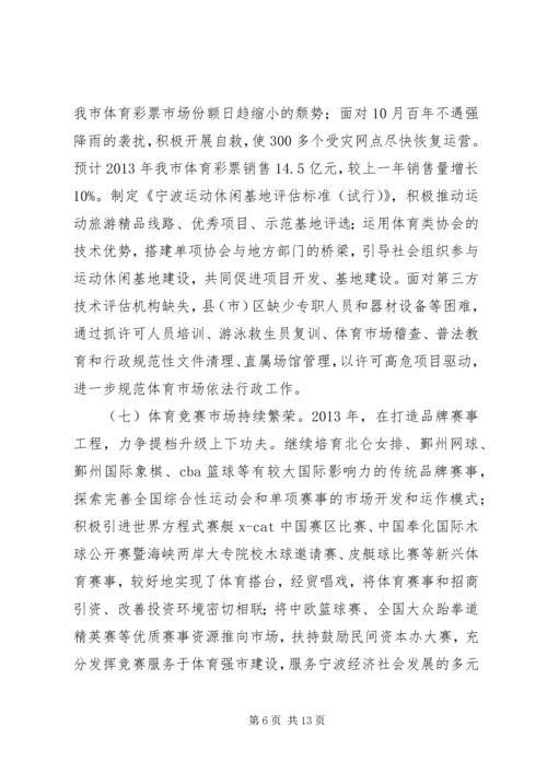 体育局年度工作总结与来年工作思路.docx