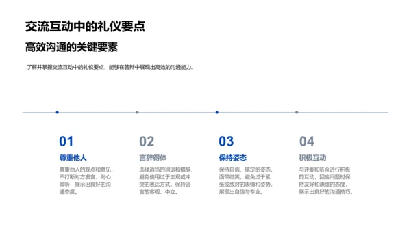 答辩技巧讲座PPT模板