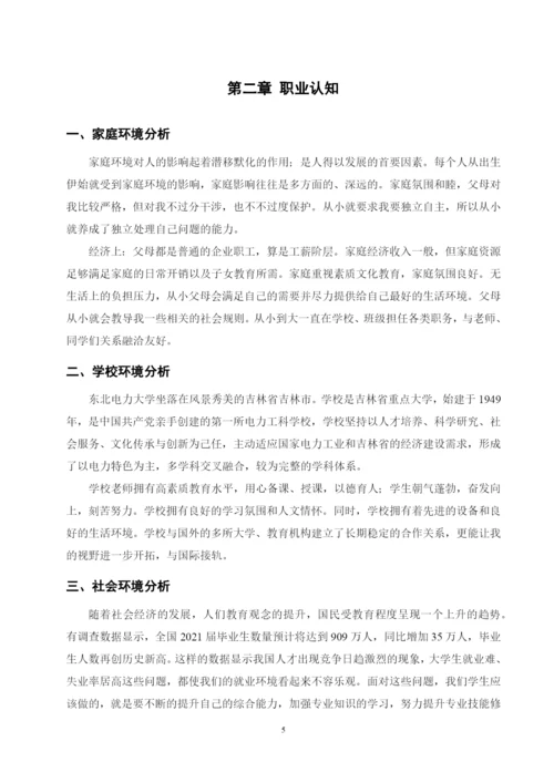 11页5200字智能科学与技术专业职业生涯规划.docx