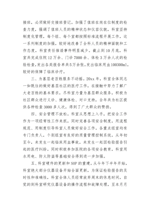 检验科年终工作总结.docx