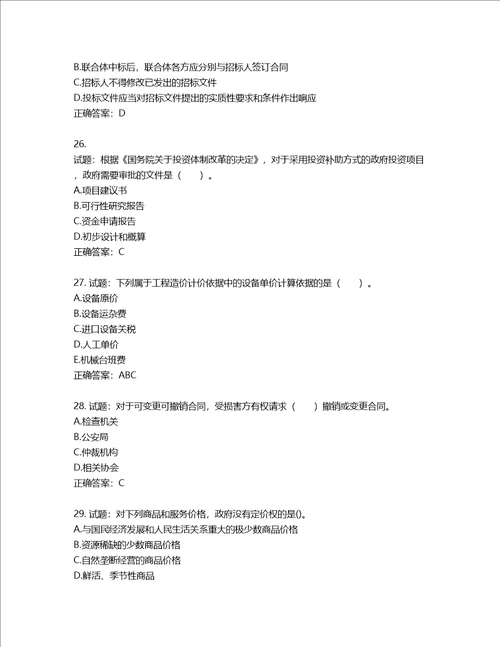 造价工程师建设工程造价管理考试试题第569期含答案