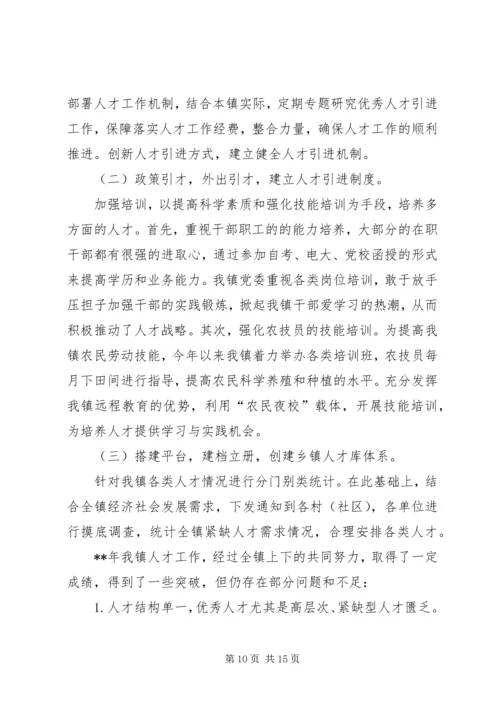 年度人才工作总结及工作计划（五篇）.docx