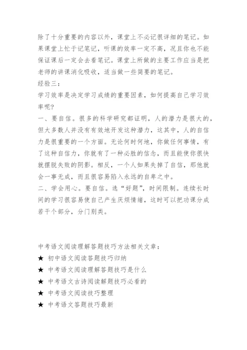 中考语文阅读理解答题技巧方法.docx