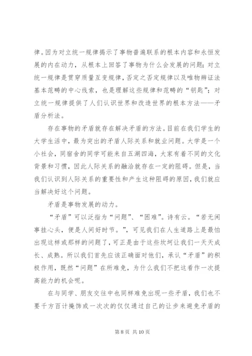 马克思主义基本原理学习心得体会 (3).docx