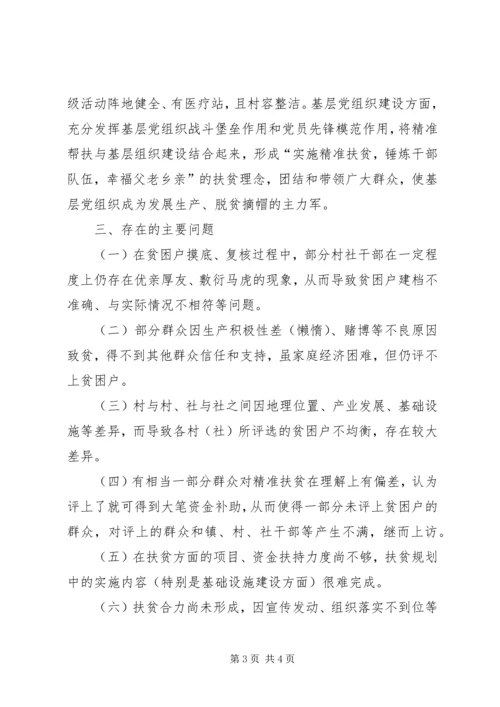 乡镇精准扶贫工作情况报告.docx