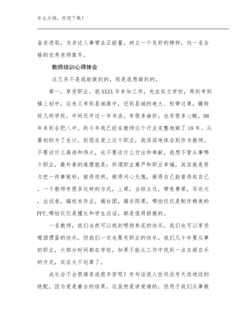 教师培训心得体会优选例文27篇文档合集.docx