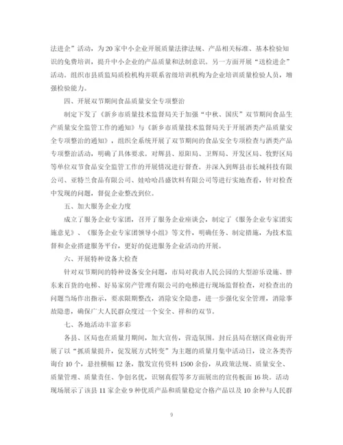 精编之质量月活动总结范文大全.docx