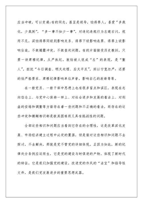 2022教师学习党员纪律处分条例心得体会一 学习老教师的心得体会