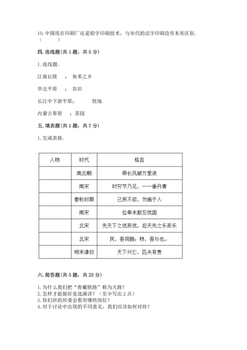 部编版五年级上册道德与法治期末测试卷附参考答案【黄金题型】.docx