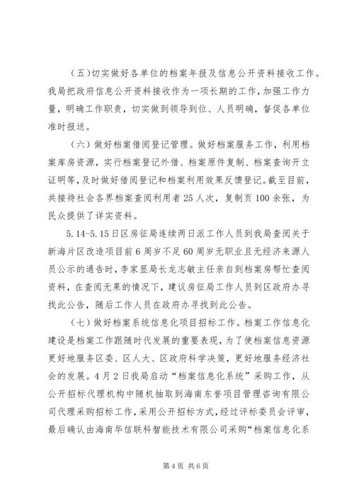 档案局XX年上半年工作总结及下一步工作计划.docx