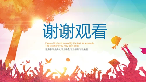 中学青春大学同学会毕业典礼晚会PPT模板