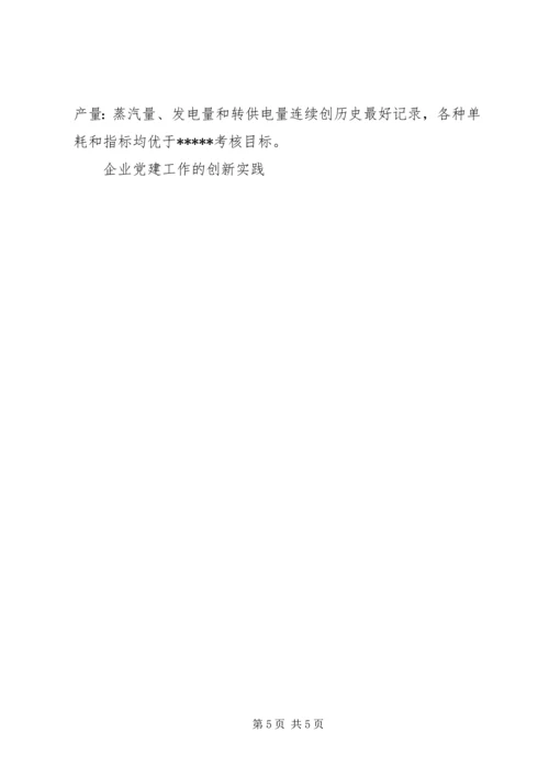 企业党建工作的创新实践.docx