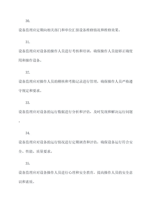 设备监理的基础知识