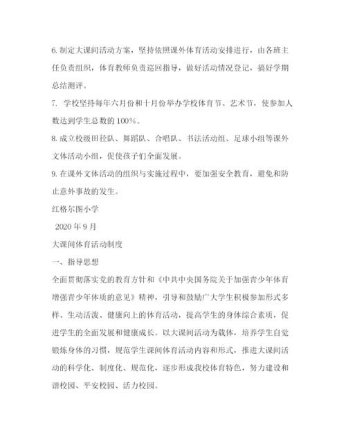 精编之大课间活动制度.docx