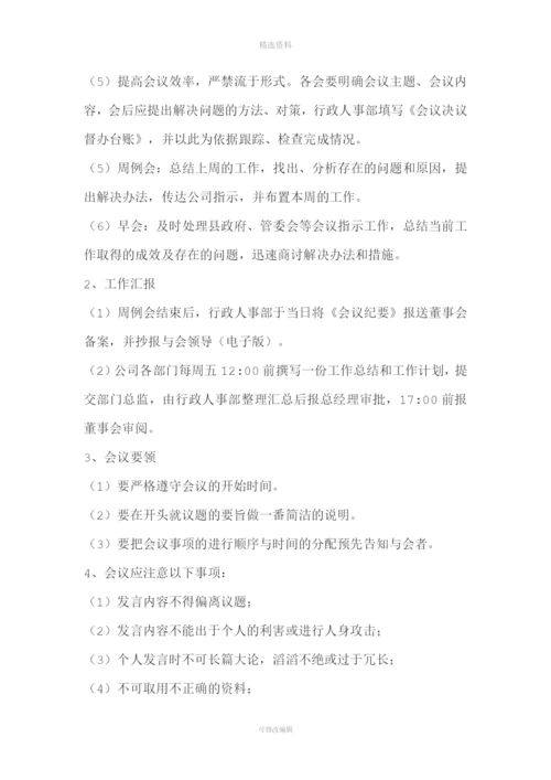 行政管理制度会议管理规定.docx